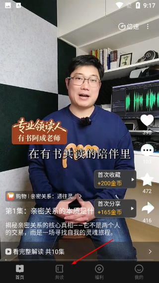 有书共读