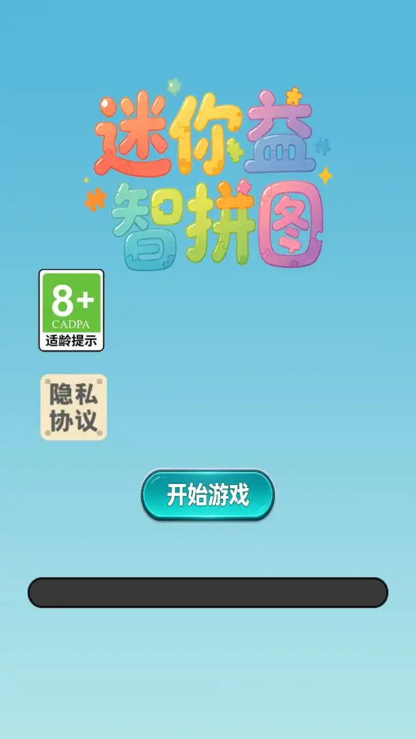 迷你益智拼图