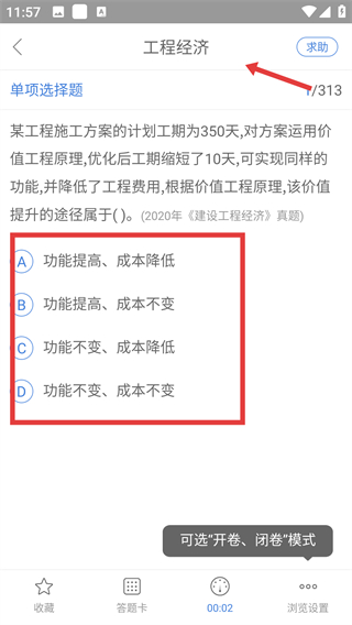 一建万题库app