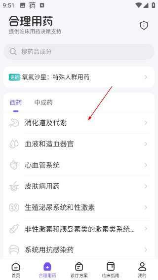 用药助手