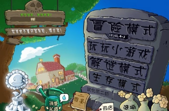 植物大战僵尸免费中文新版本