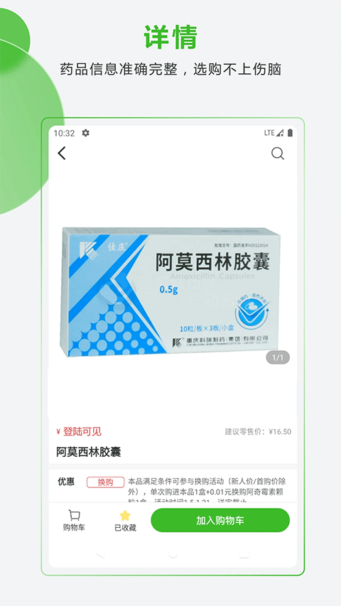 药易购正版