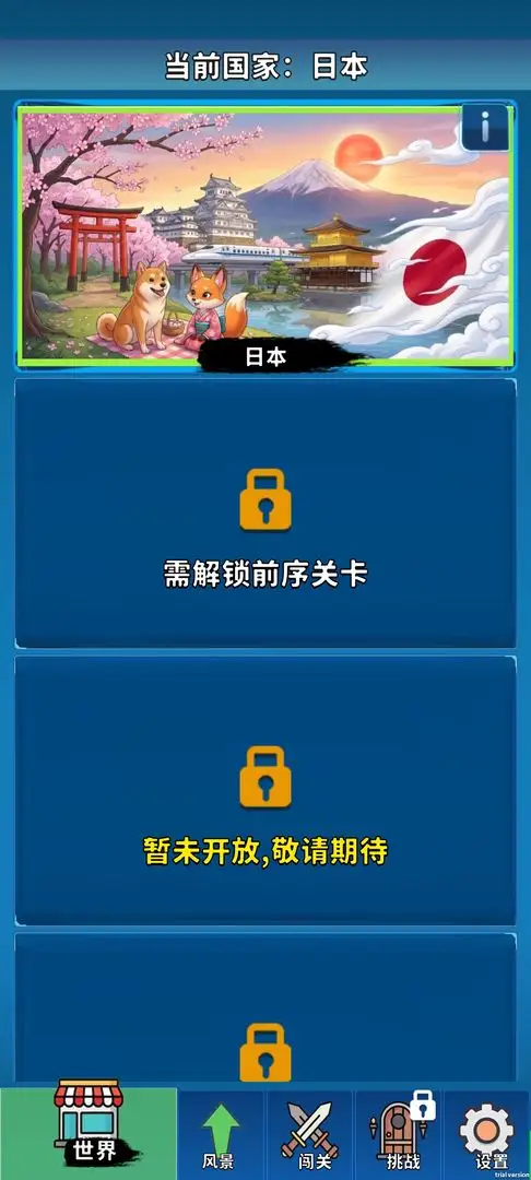 拼图游世界