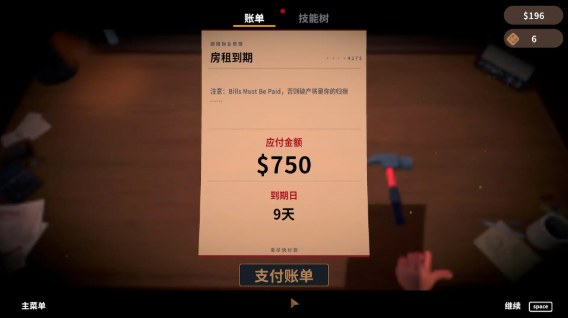 账单必须支付安卓版