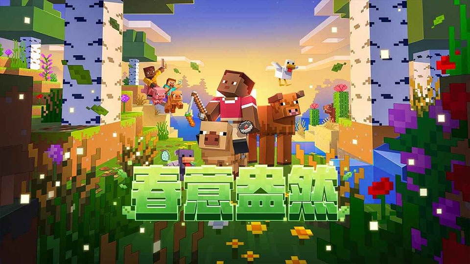 我的世界游戏