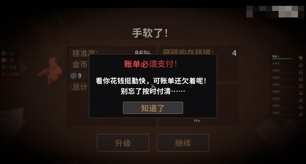 账单必须支付安卓版