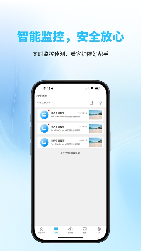有我看家监控