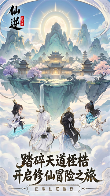 仙逆战天道