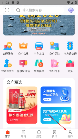交广领航