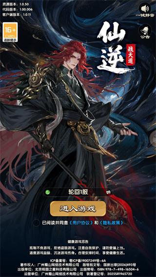 仙逆战天道