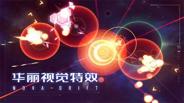 新星漂移手机版