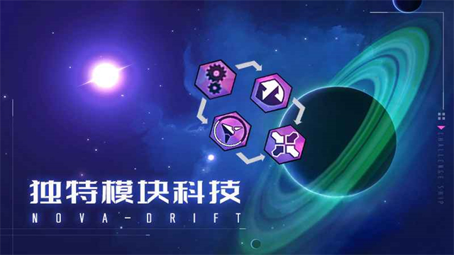 新星漂移手机版
