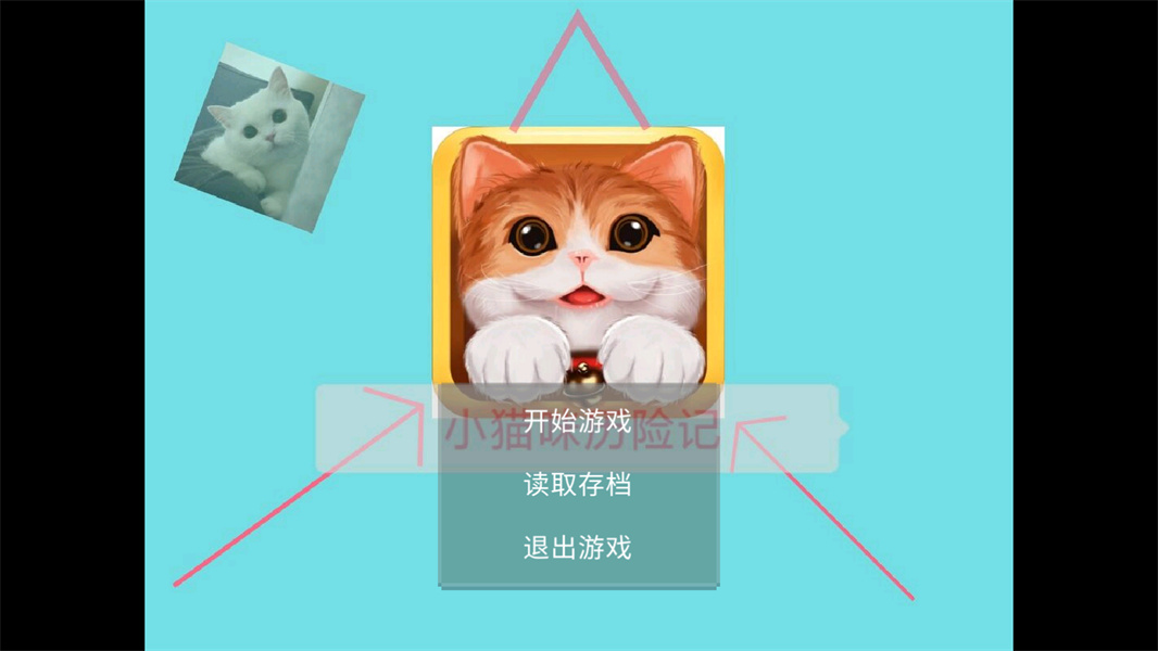 小猫咪历险记游戏