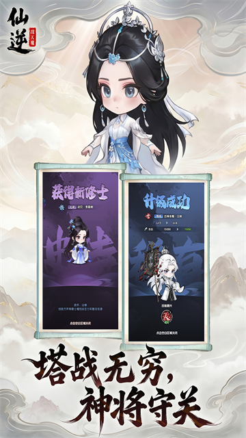 仙逆战天道