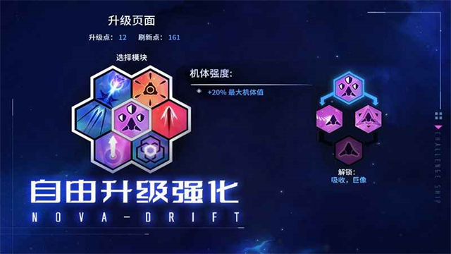 新星漂移手机版