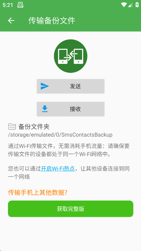 超级备份