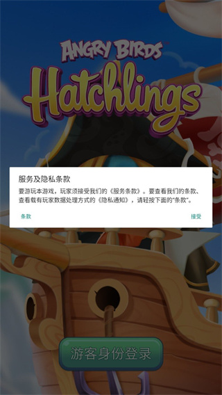 愤怒的小鸟消消乐下载安装