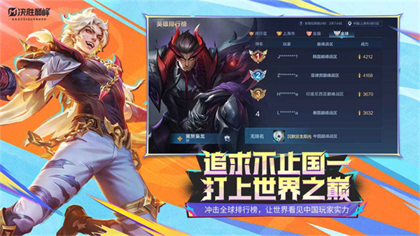 决胜巅峰体验服下载安装