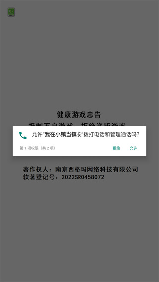 我在小镇当镇长