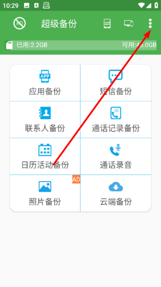 超级备份