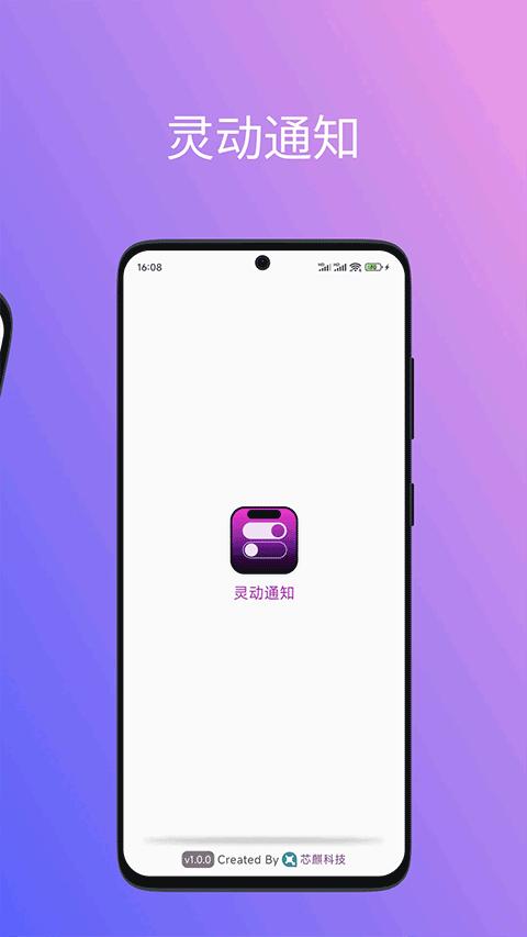 灵动通知APP最新版本