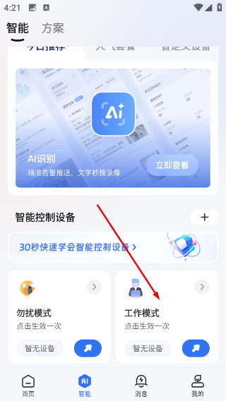 海康互联正版