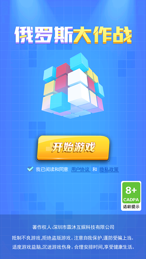 俄罗斯大作战免广告