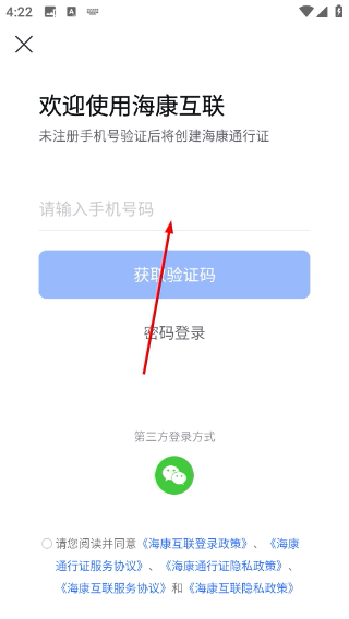 海康互联正版