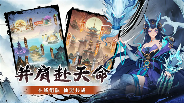 仙战西游