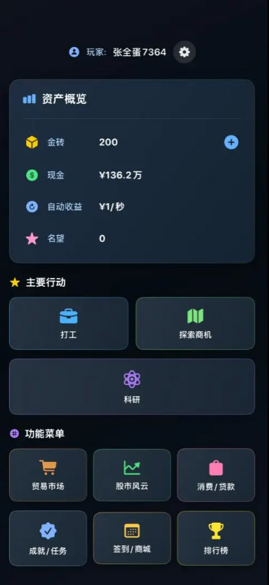 从零开始的首富免广版