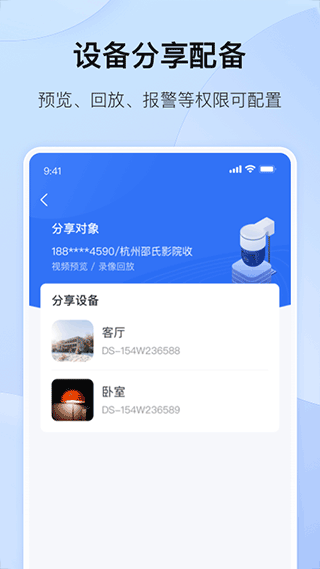 海康互联正版