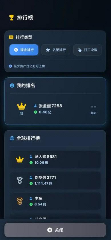 从零开始的首富免广版