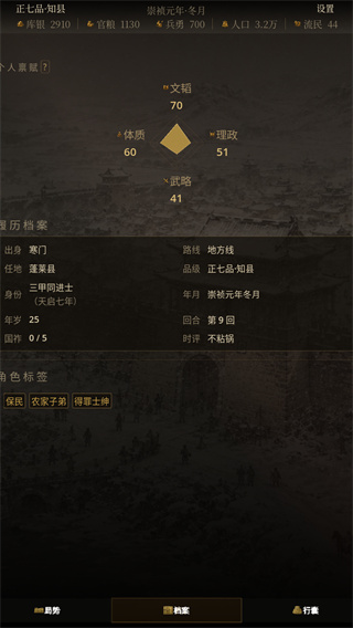 崇祯直聘游戏