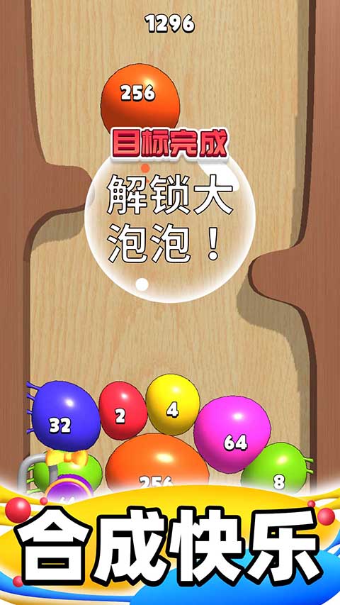 合成大泡泡免广告