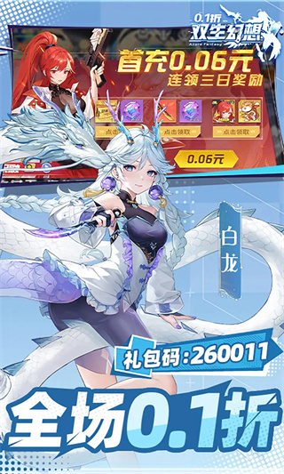 双生幻想手机版安装