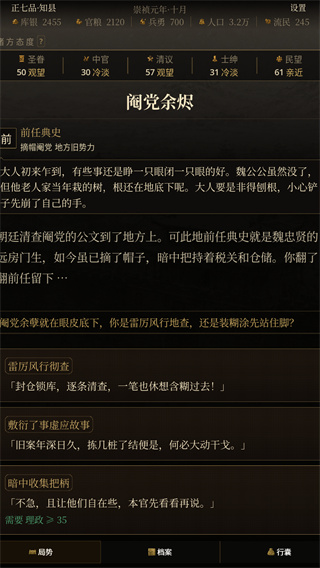 崇祯直聘游戏