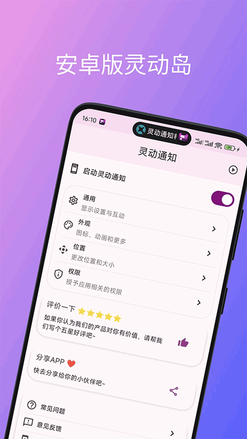 灵动通知APP最新版本