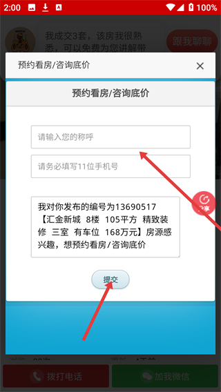 张家港房产网app