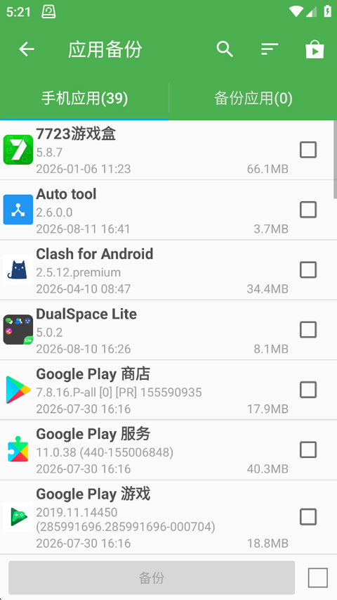 超级备份