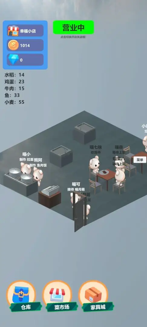 喵喵餐厅