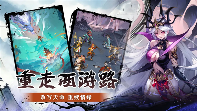 仙战西游