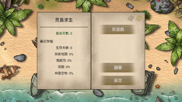 荒岛求生100天免费版