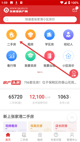 张家港房产网app