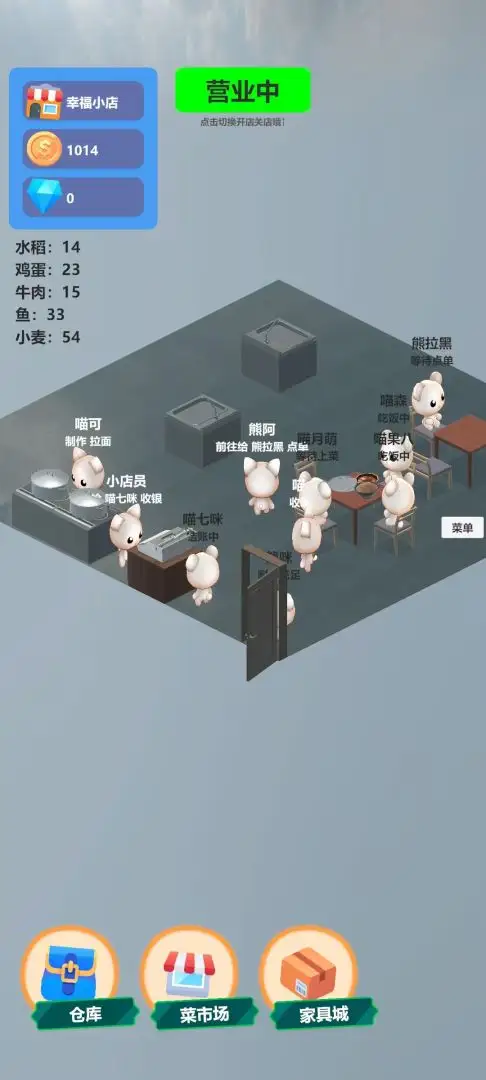 喵喵餐厅
