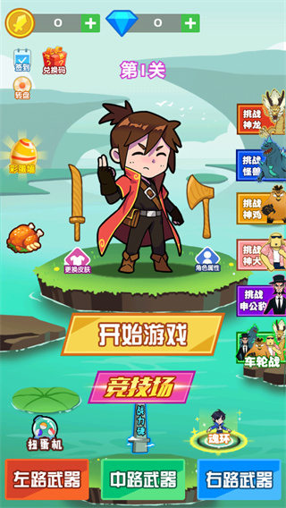斧头互怼中文版