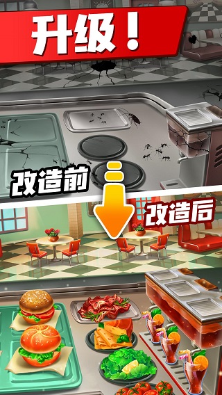 疯狂的餐厅免费版