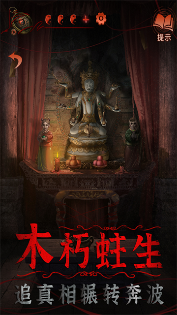 纸嫁衣4手游
