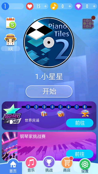 钢琴块2游戏