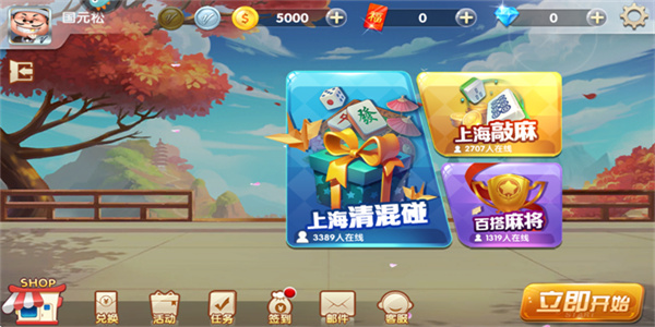 申城麻将