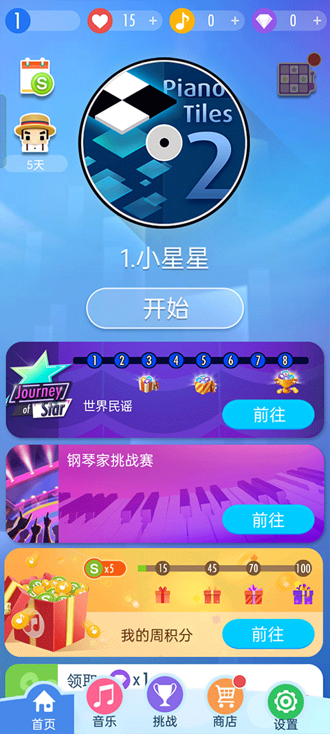 钢琴块2游戏